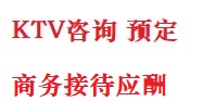 安平最好十大KTV会所消费排名