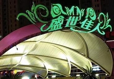安平那个真空ktv陪酒玩的开-英皇国际KTV消费价格点评